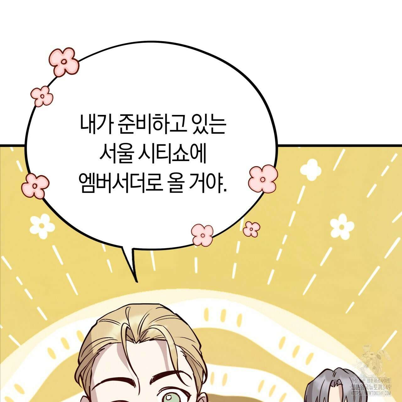 허니 베어 53화 16