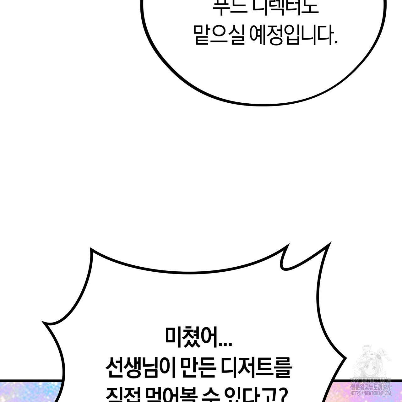 허니 베어 53화 18