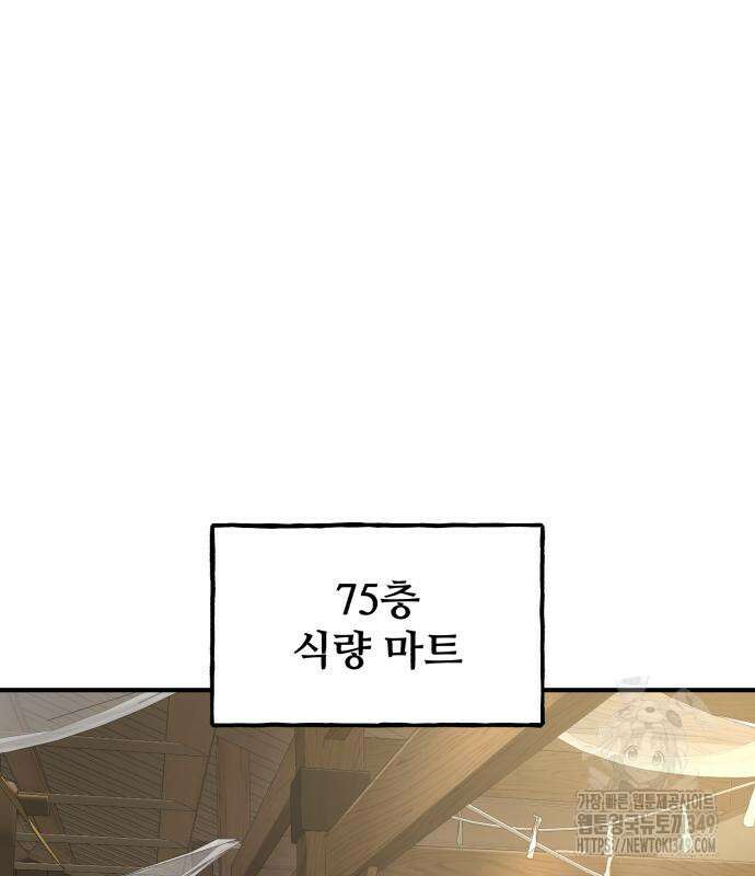 나혼자 탑에서 농사 74화 2