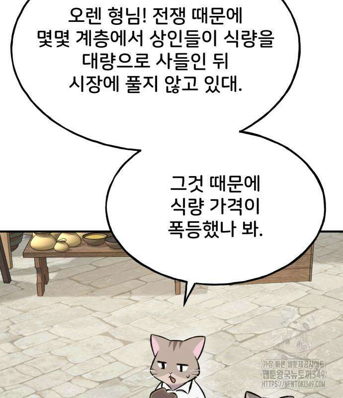 나혼자 탑에서 농사 74화 12