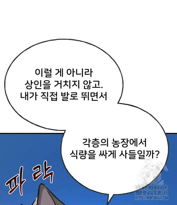 나혼자 탑에서 농사 74화 15