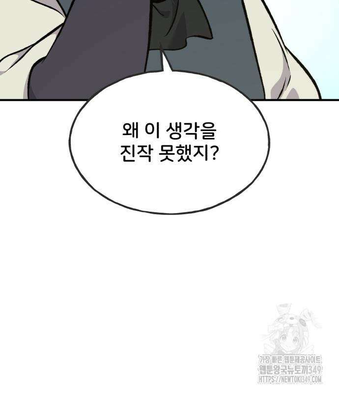 나혼자 탑에서 농사 74화 17