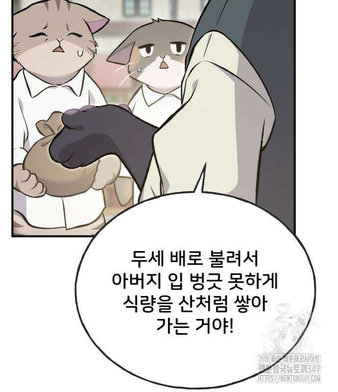 나혼자 탑에서 농사 74화 22