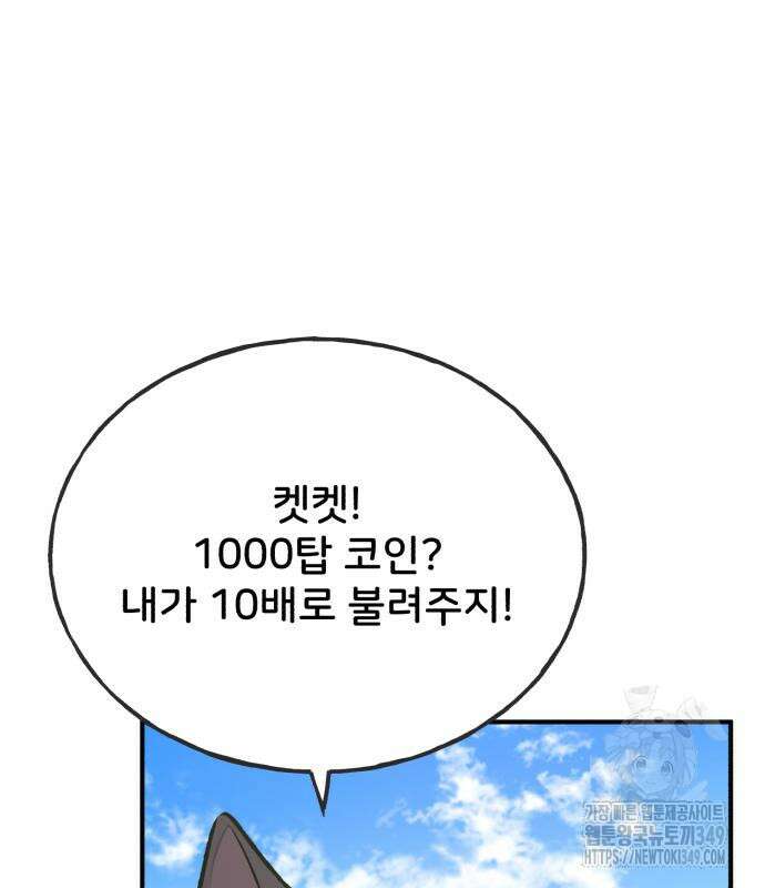 나혼자 탑에서 농사 74화 23