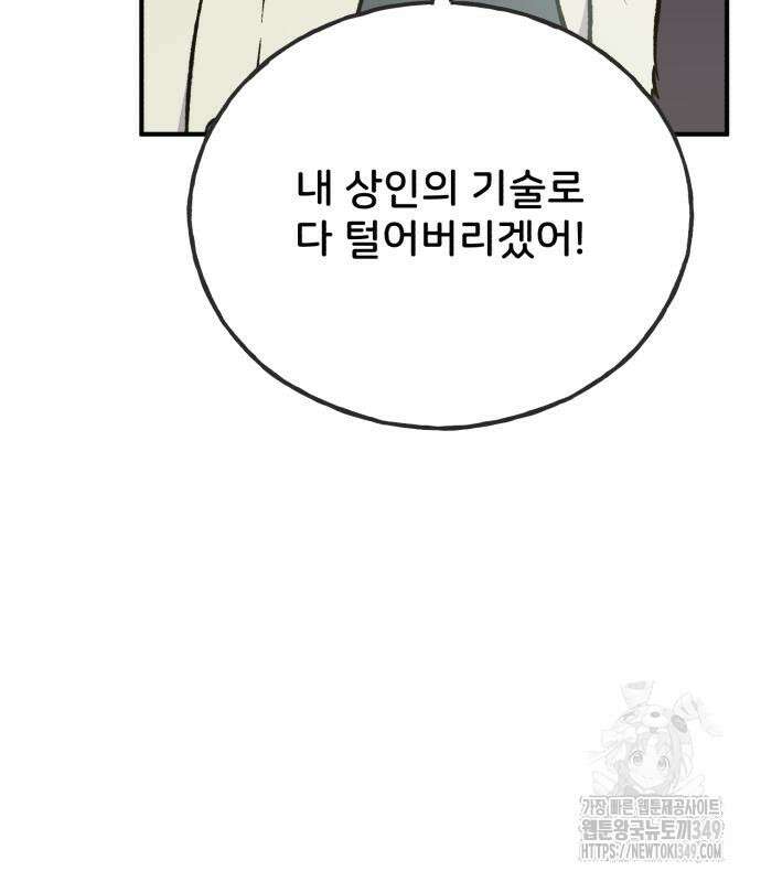 나혼자 탑에서 농사 74화 25