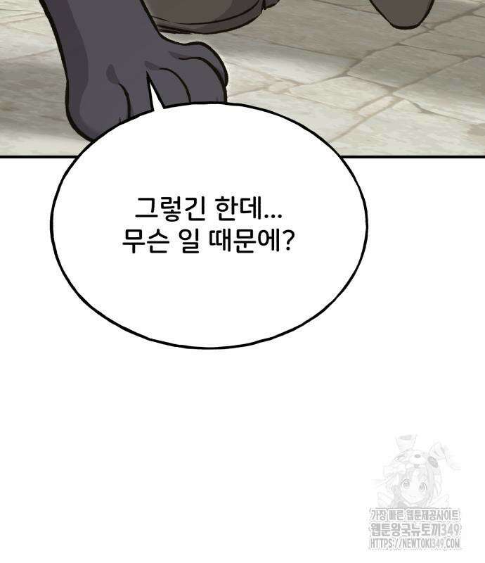 나혼자 탑에서 농사 74화 32