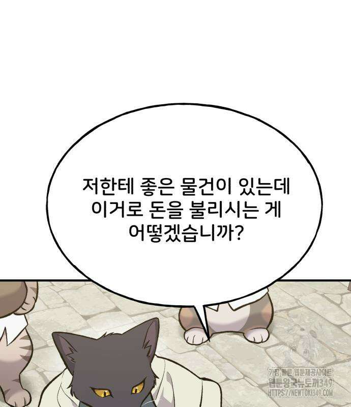 나혼자 탑에서 농사 74화 33