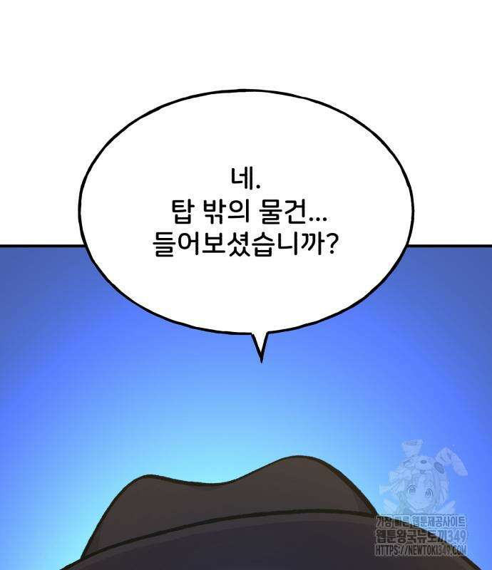 나혼자 탑에서 농사 74화 36