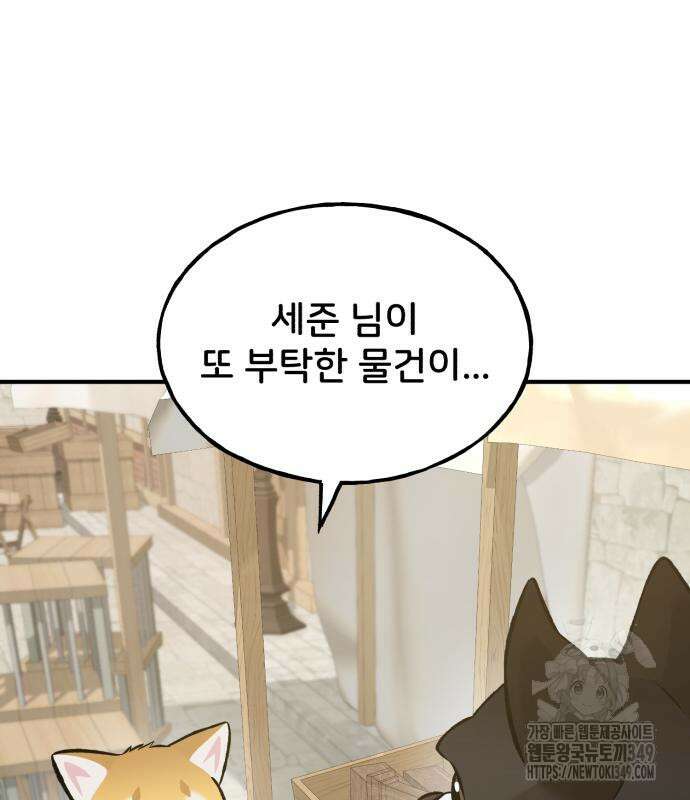나혼자 탑에서 농사 74화 43