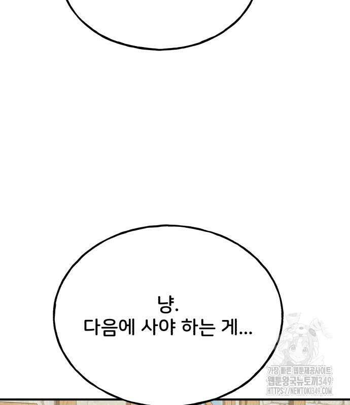 나혼자 탑에서 농사 74화 45