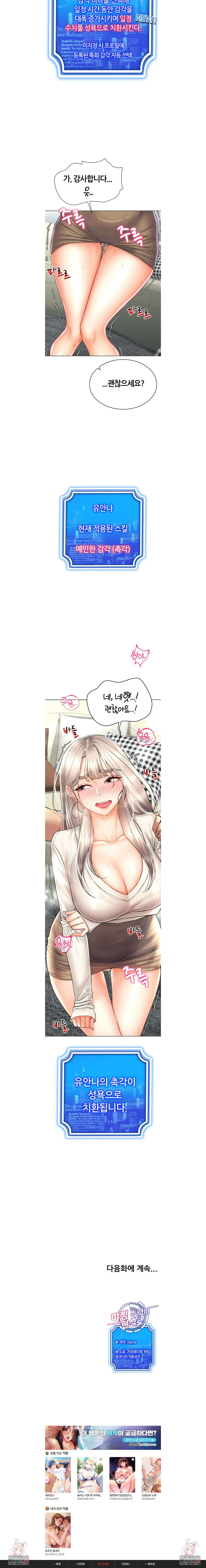 야겜 능력이 현실로 30화 5