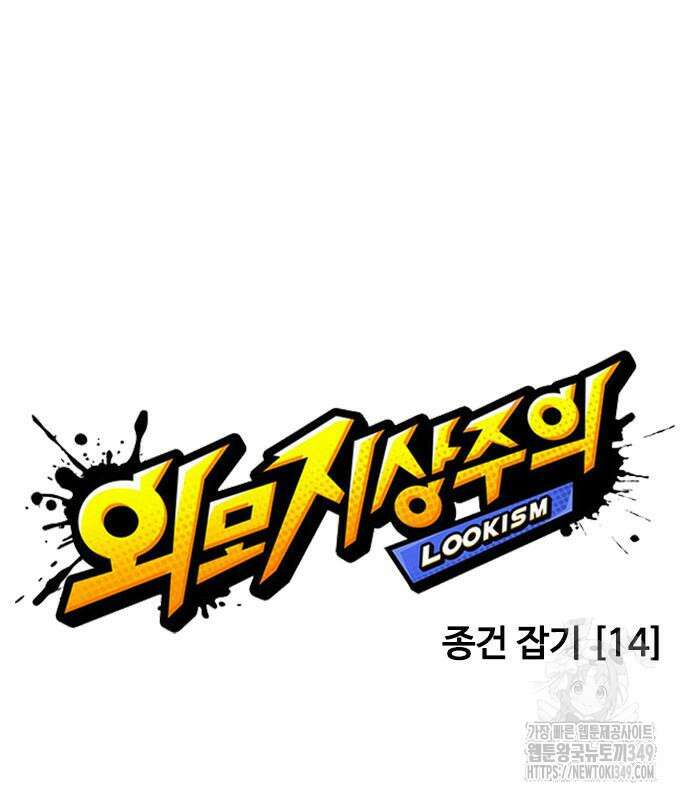 외모지상주의 515화 35
