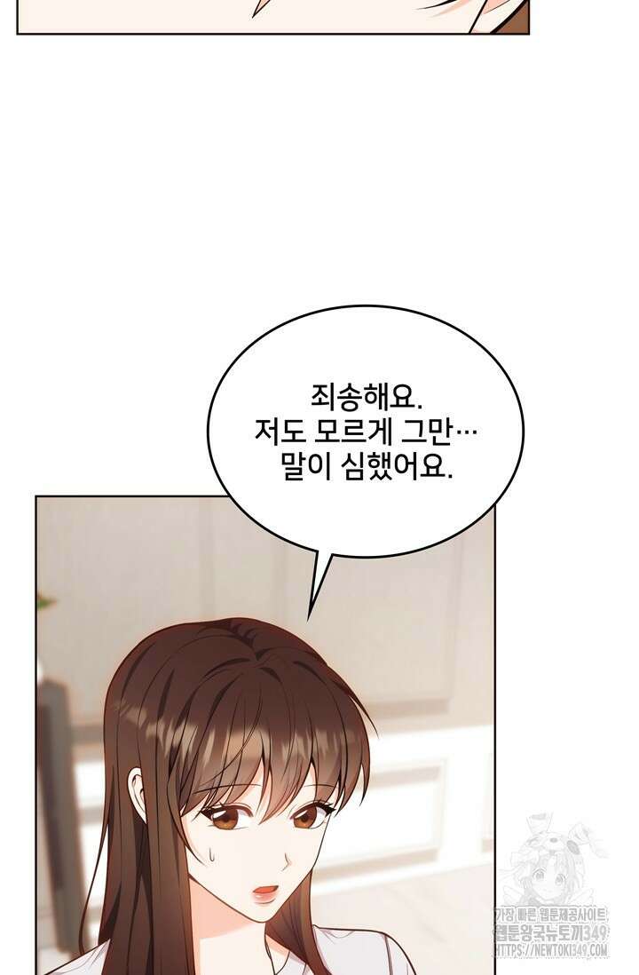 결혼부터 하죠 20화 5