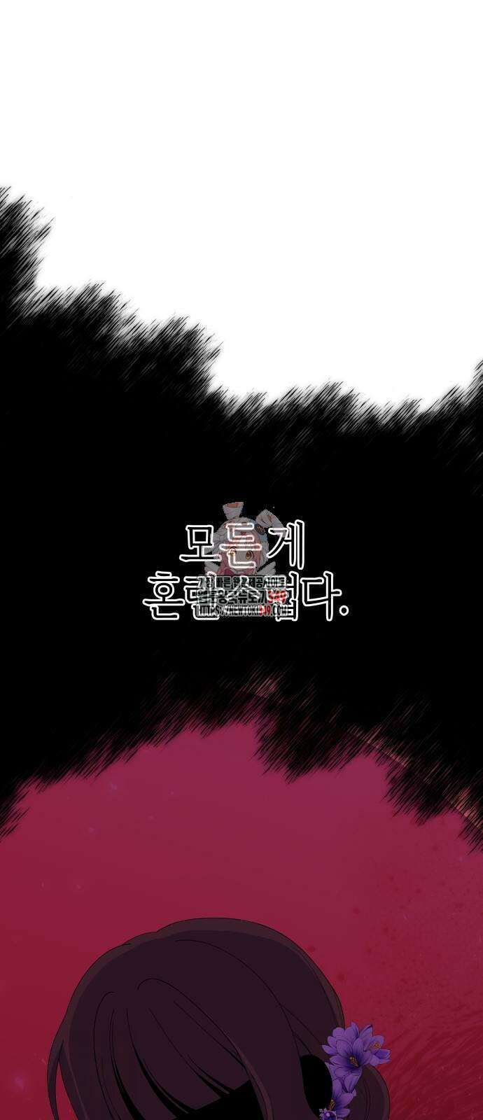 야수라는 공작에게 시집왔는데 51화 1