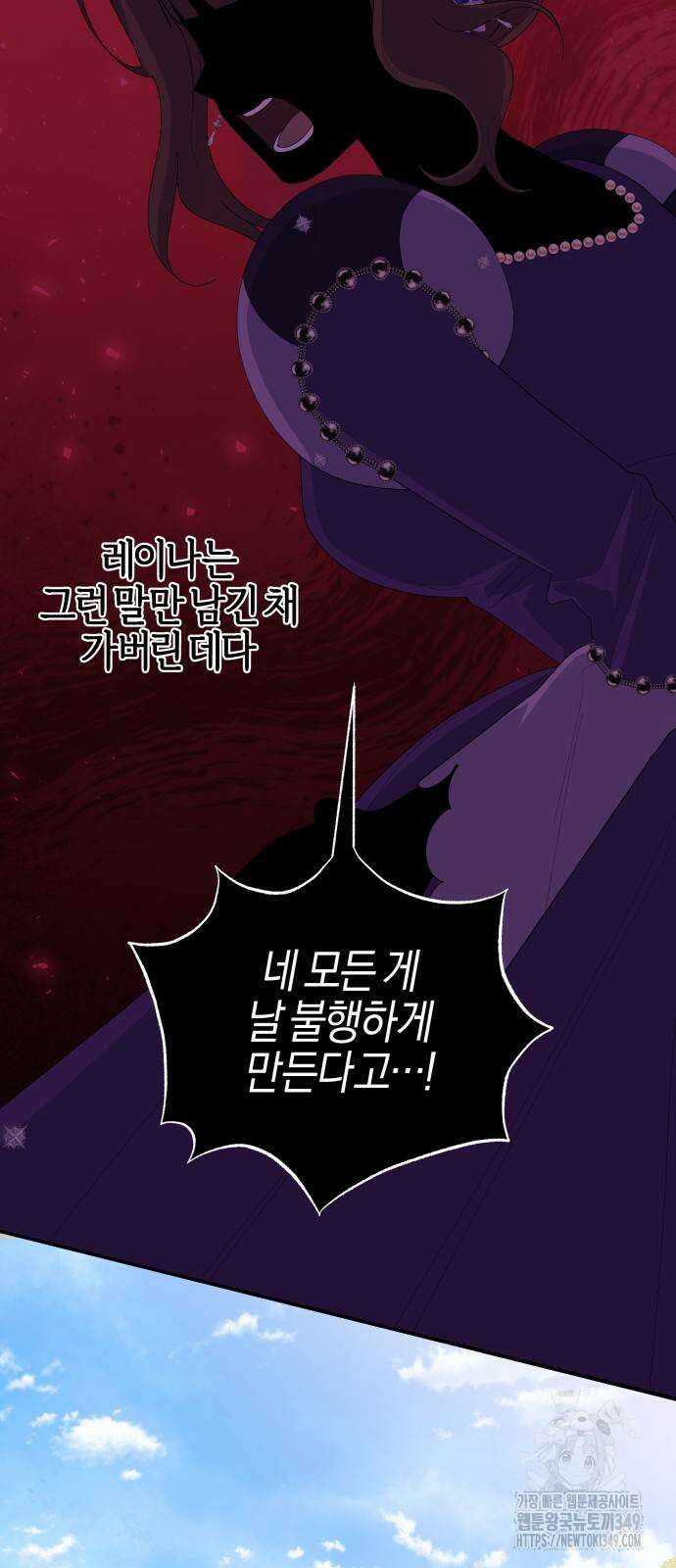 야수라는 공작에게 시집왔는데 51화 2