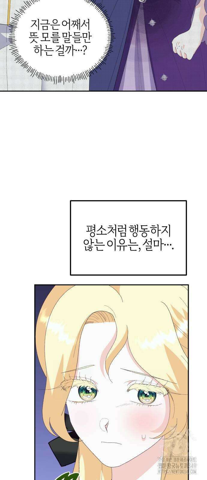 야수라는 공작에게 시집왔는데 51화 5