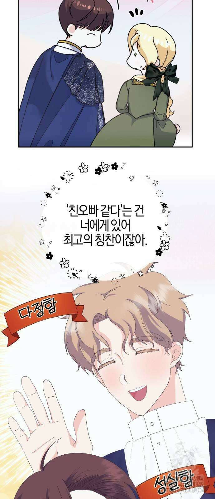 야수라는 공작에게 시집왔는데 51화 7