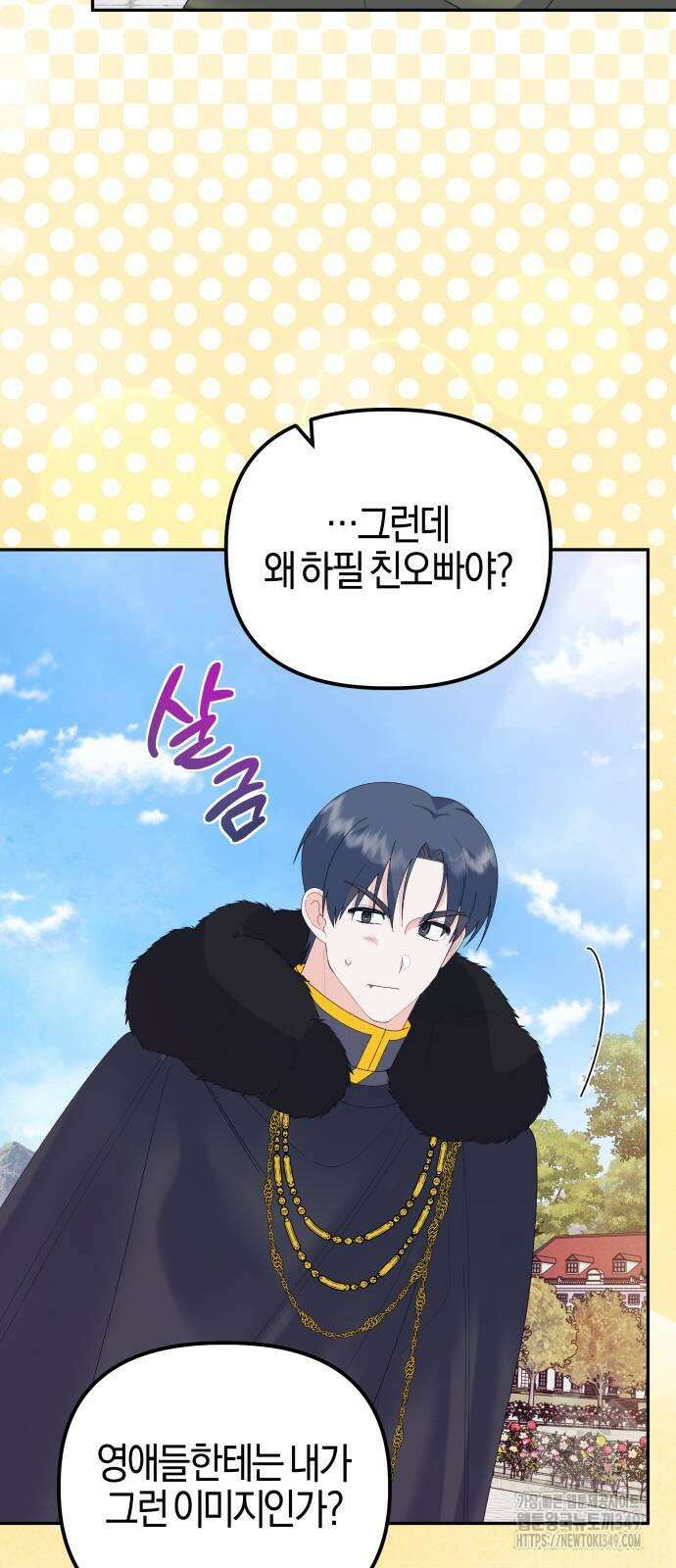 야수라는 공작에게 시집왔는데 51화 10
