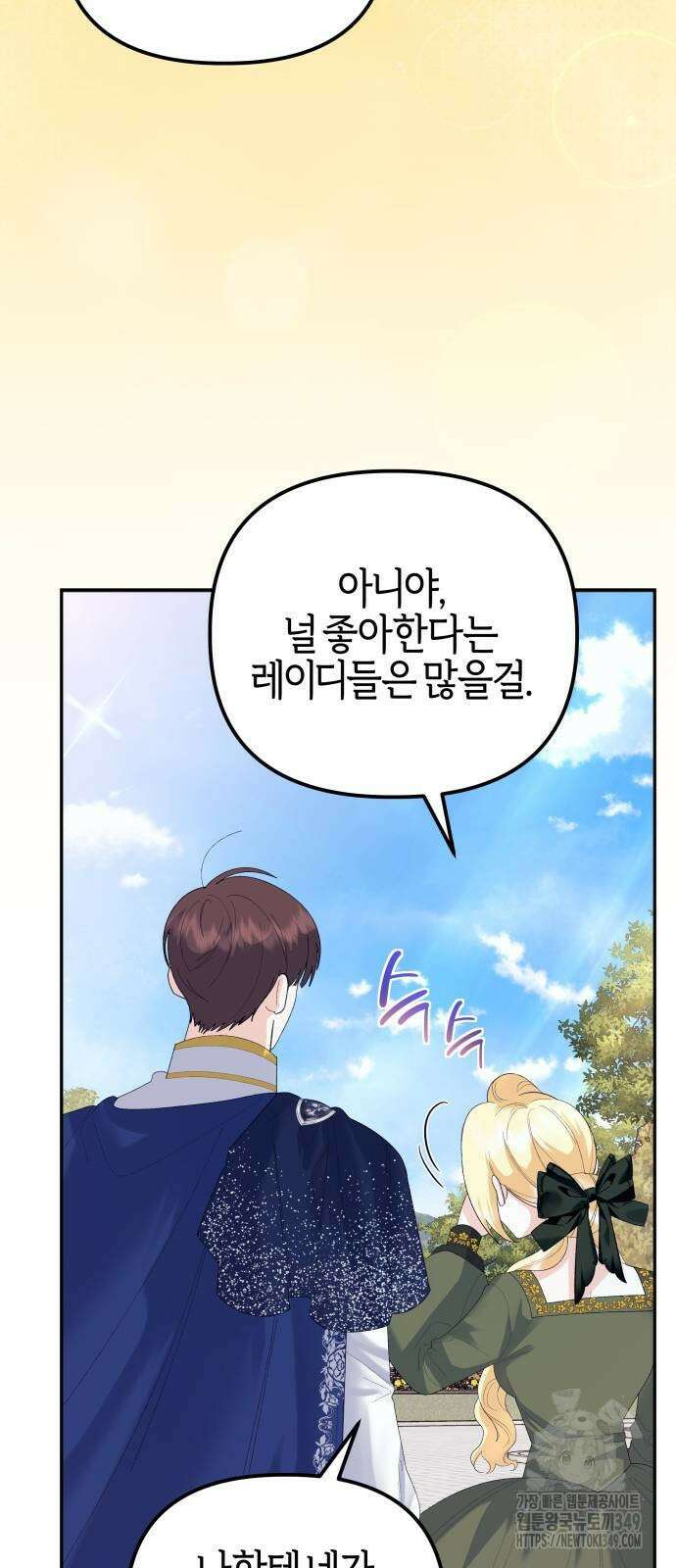 야수라는 공작에게 시집왔는데 51화 11