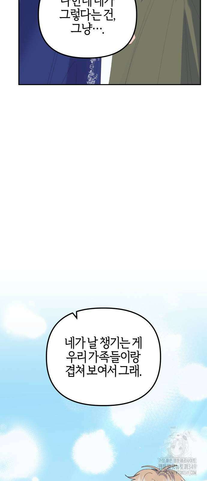 야수라는 공작에게 시집왔는데 51화 12