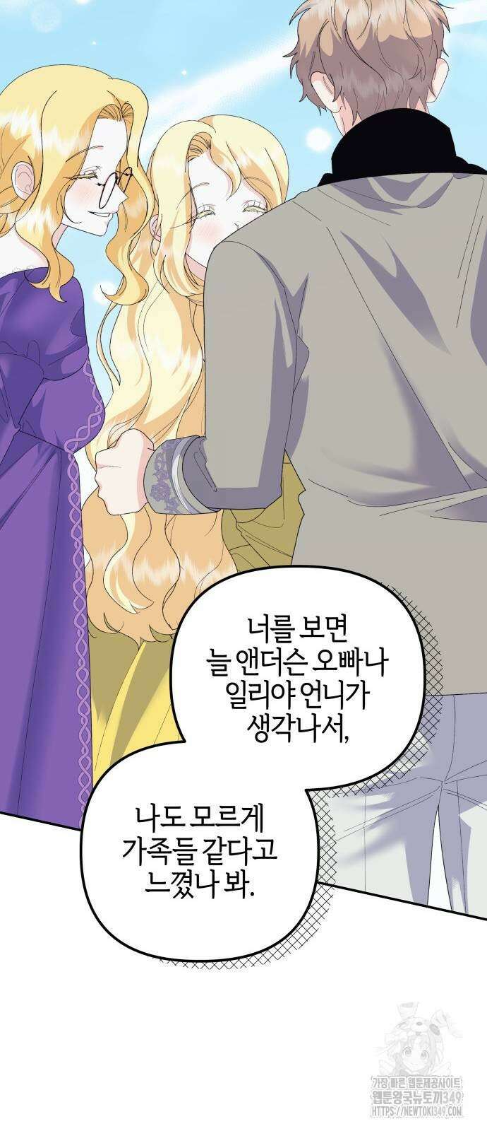 야수라는 공작에게 시집왔는데 51화 13