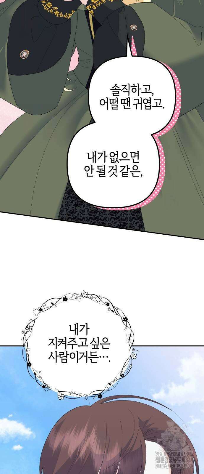 야수라는 공작에게 시집왔는데 51화 18
