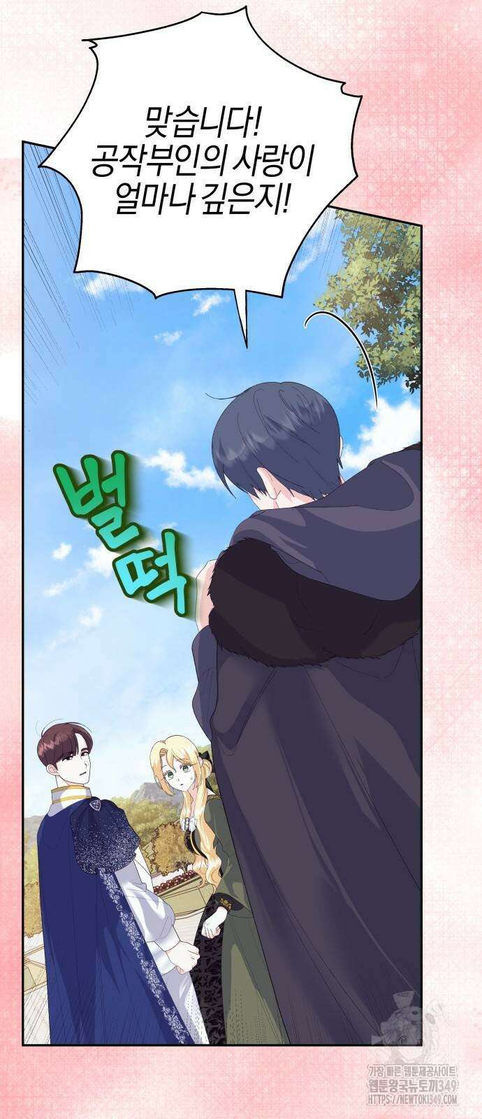 야수라는 공작에게 시집왔는데 51화 20