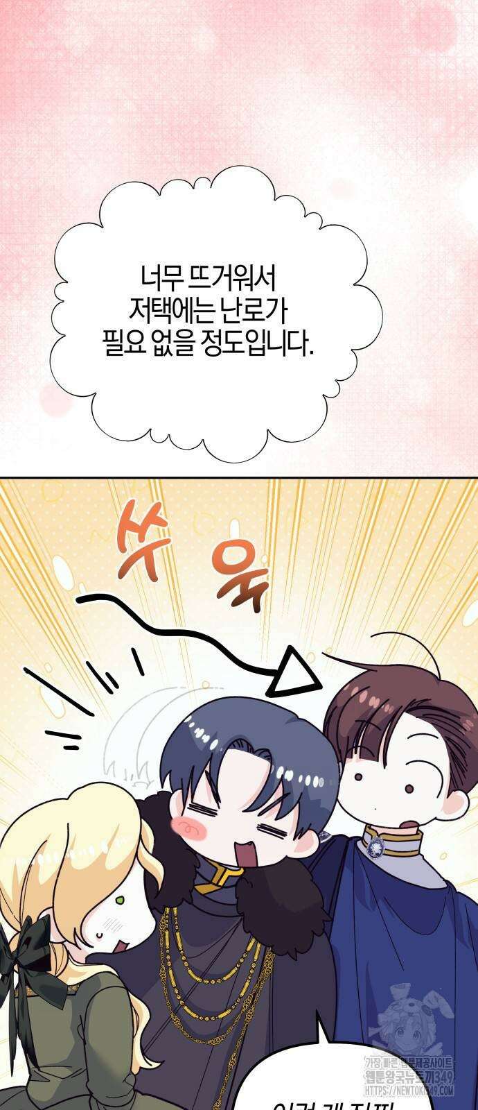 야수라는 공작에게 시집왔는데 51화 21