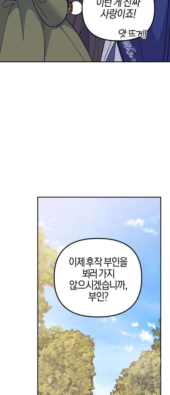 야수라는 공작에게 시집왔는데 51화 22