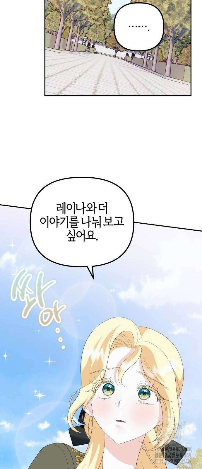 야수라는 공작에게 시집왔는데 51화 23