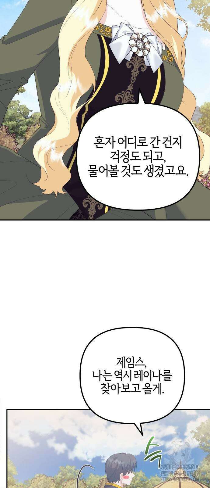 야수라는 공작에게 시집왔는데 51화 24