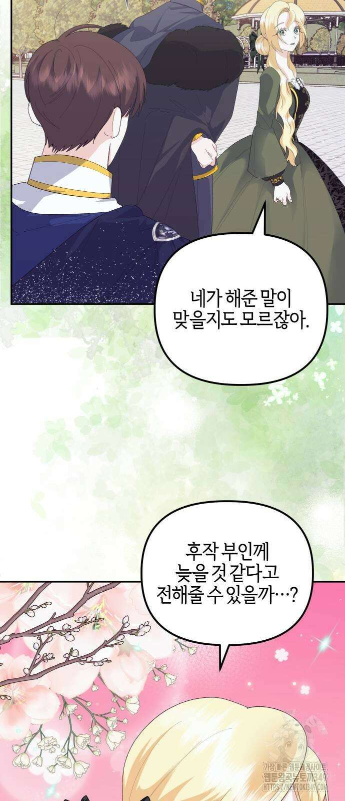 야수라는 공작에게 시집왔는데 51화 25