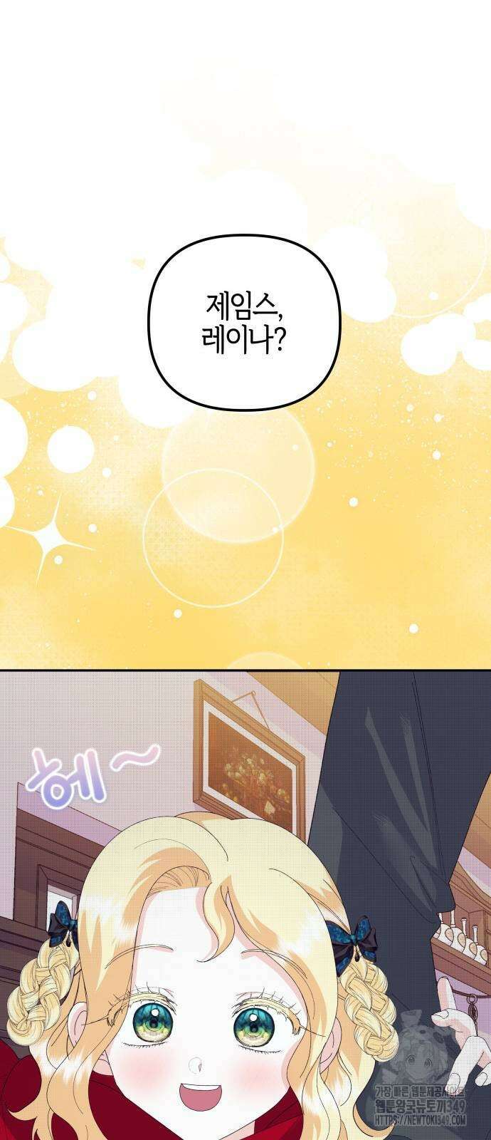 야수라는 공작에게 시집왔는데 51화 30