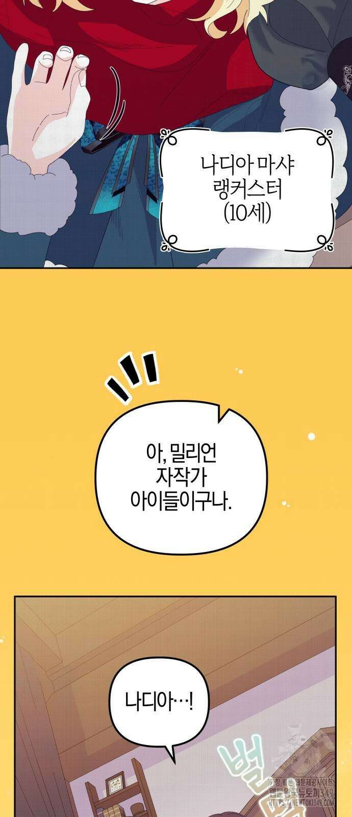 야수라는 공작에게 시집왔는데 51화 31