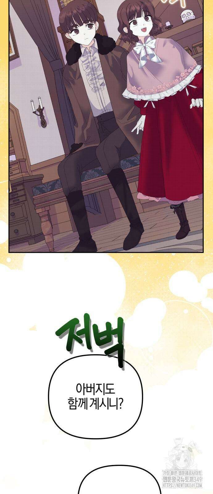 야수라는 공작에게 시집왔는데 51화 32