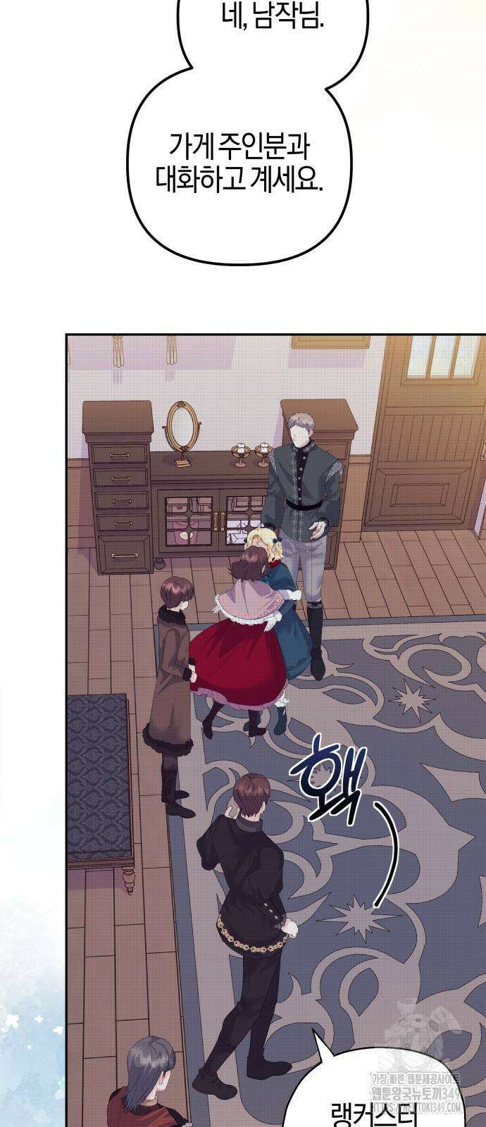 야수라는 공작에게 시집왔는데 51화 33