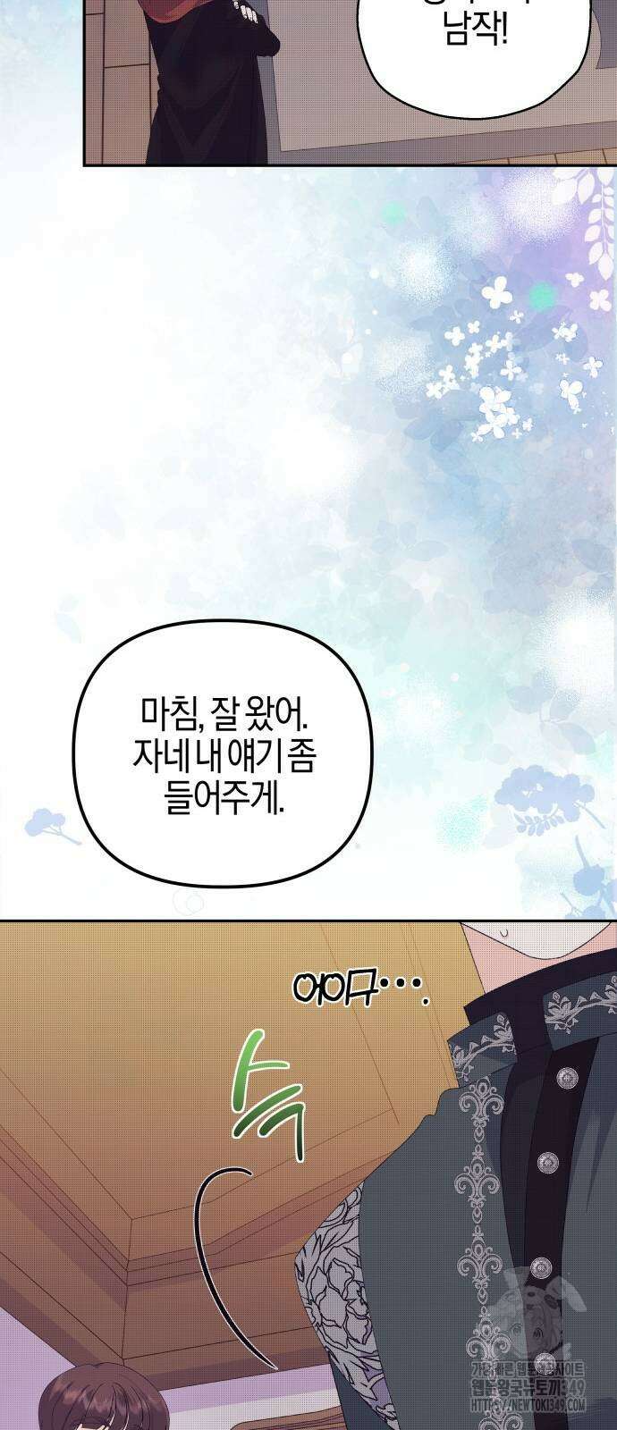 야수라는 공작에게 시집왔는데 51화 34