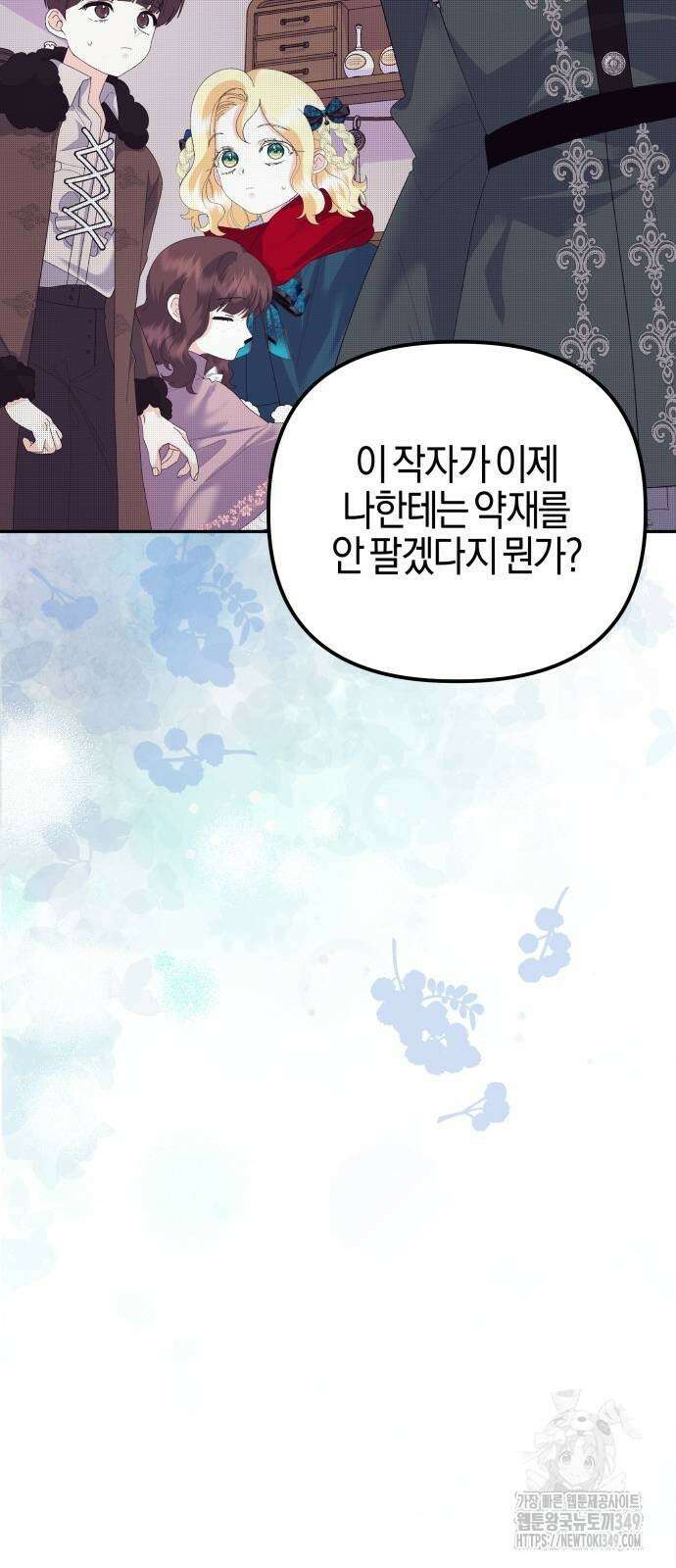 야수라는 공작에게 시집왔는데 51화 35