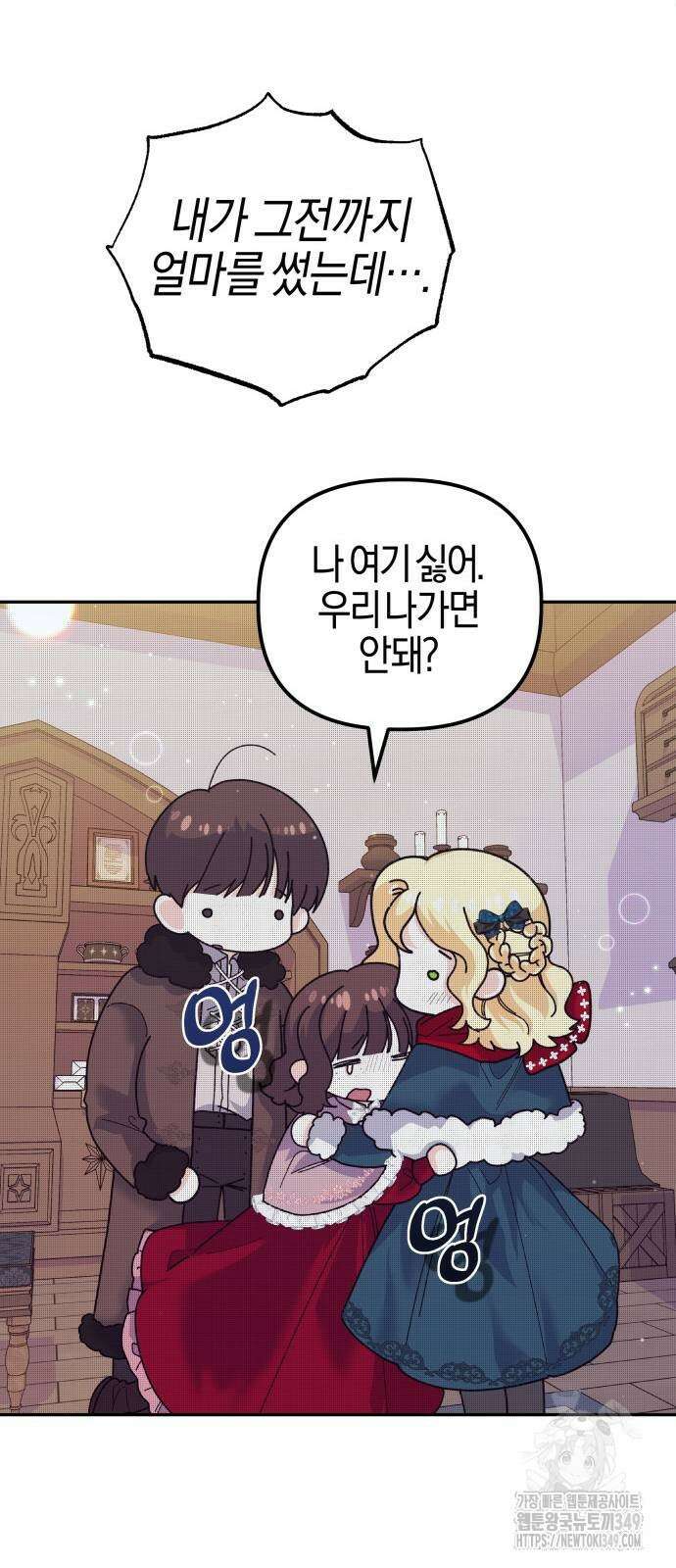 야수라는 공작에게 시집왔는데 51화 36