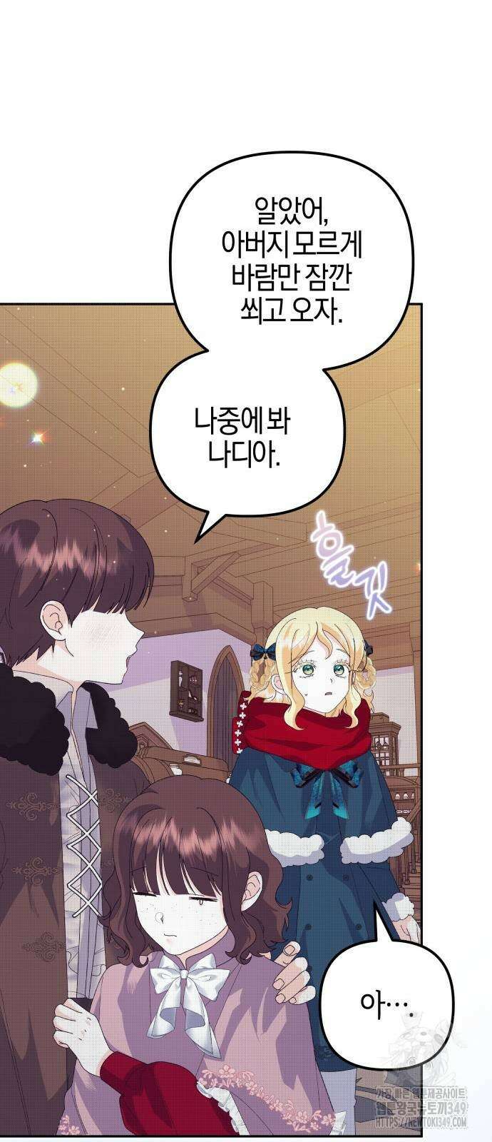 야수라는 공작에게 시집왔는데 51화 37