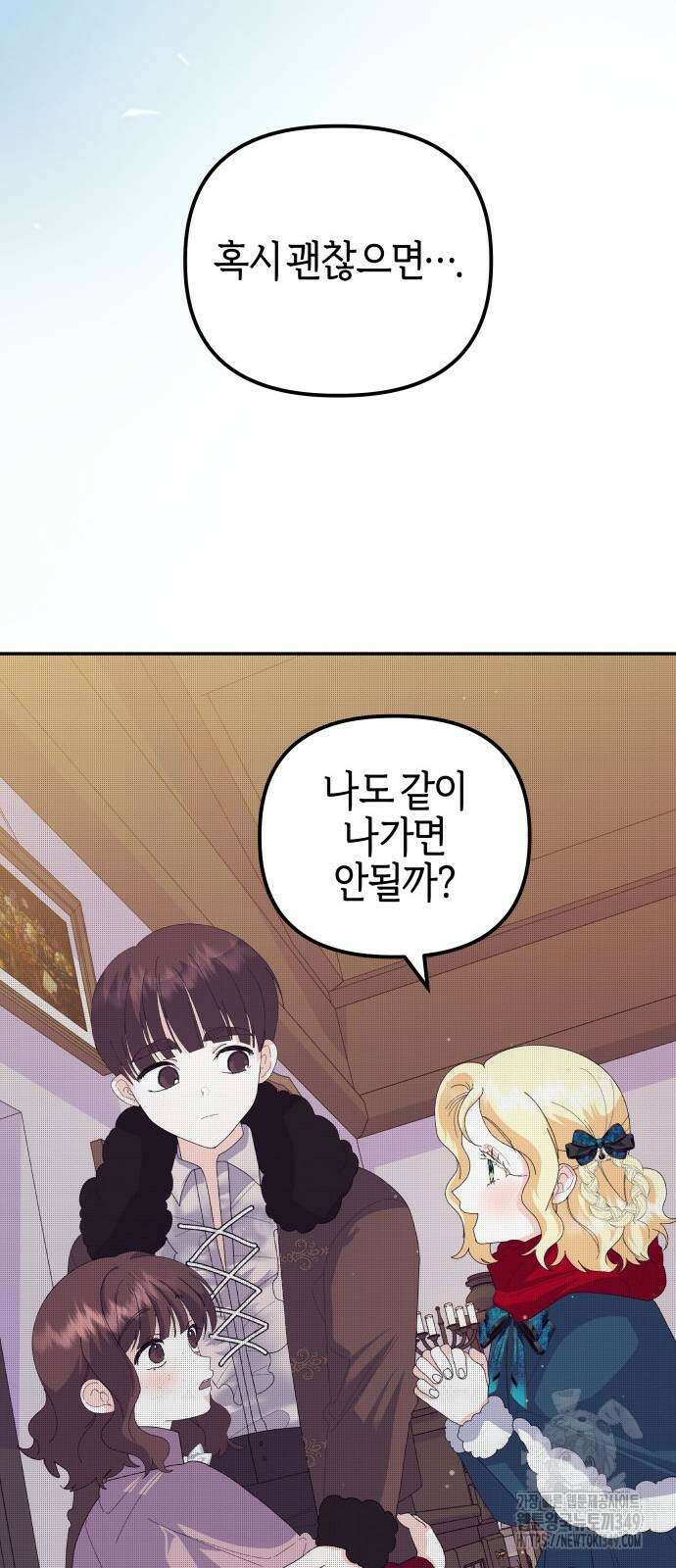야수라는 공작에게 시집왔는데 51화 39
