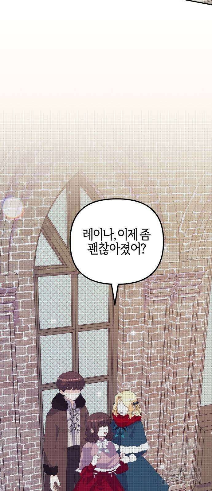 야수라는 공작에게 시집왔는데 51화 42