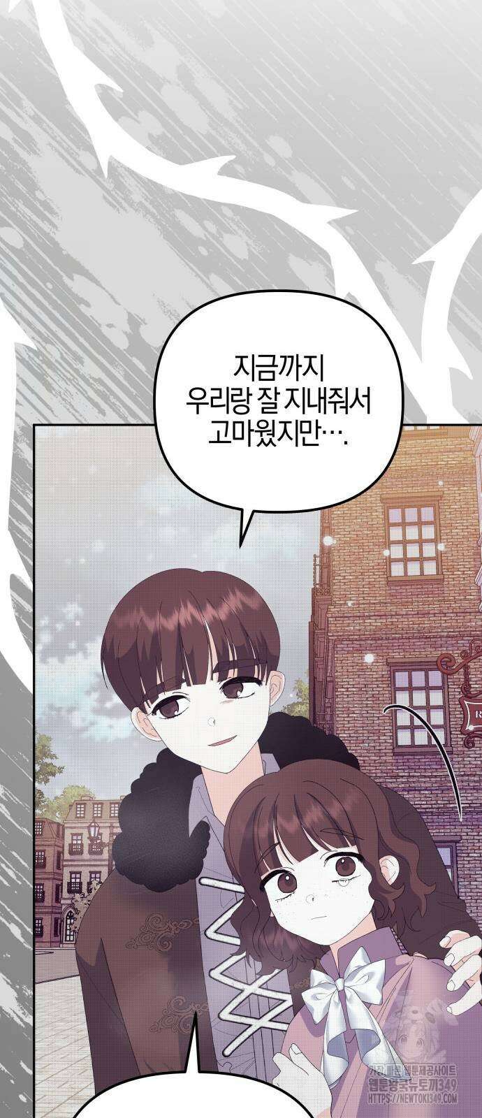 야수라는 공작에게 시집왔는데 51화 49