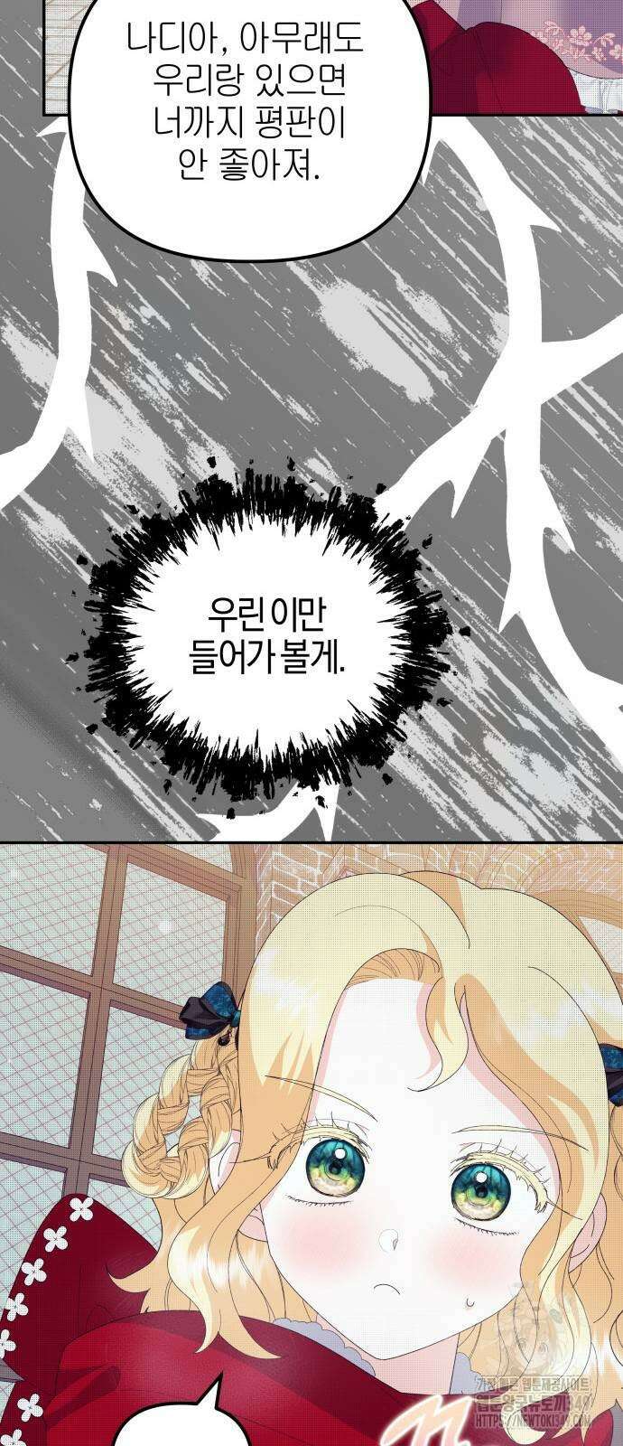 야수라는 공작에게 시집왔는데 51화 50