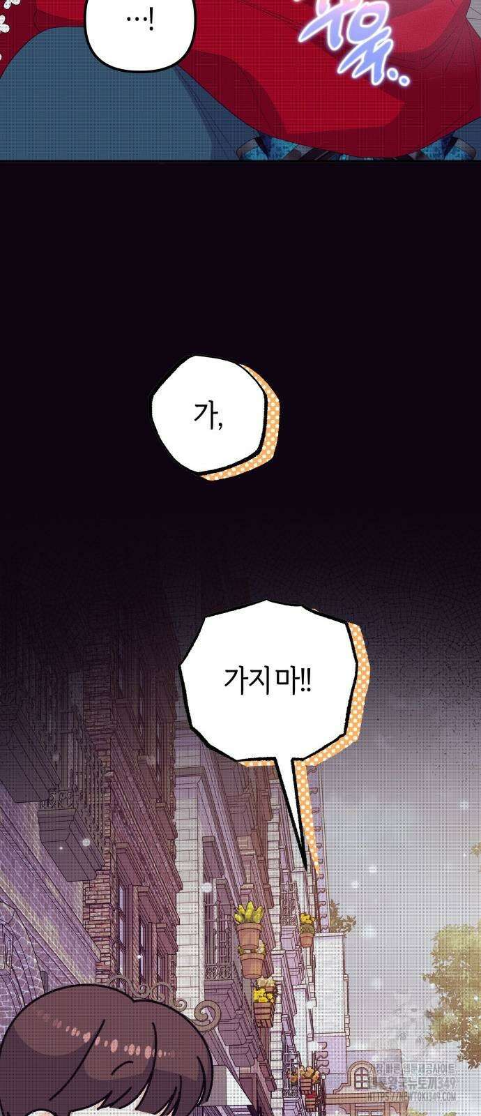 야수라는 공작에게 시집왔는데 51화 51