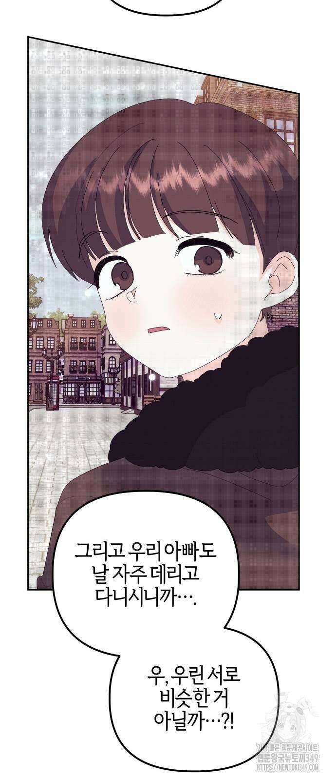 야수라는 공작에게 시집왔는데 51화 53