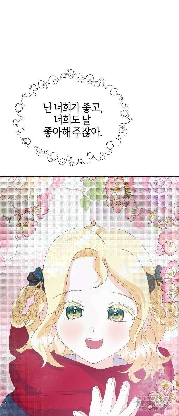 야수라는 공작에게 시집왔는데 51화 54