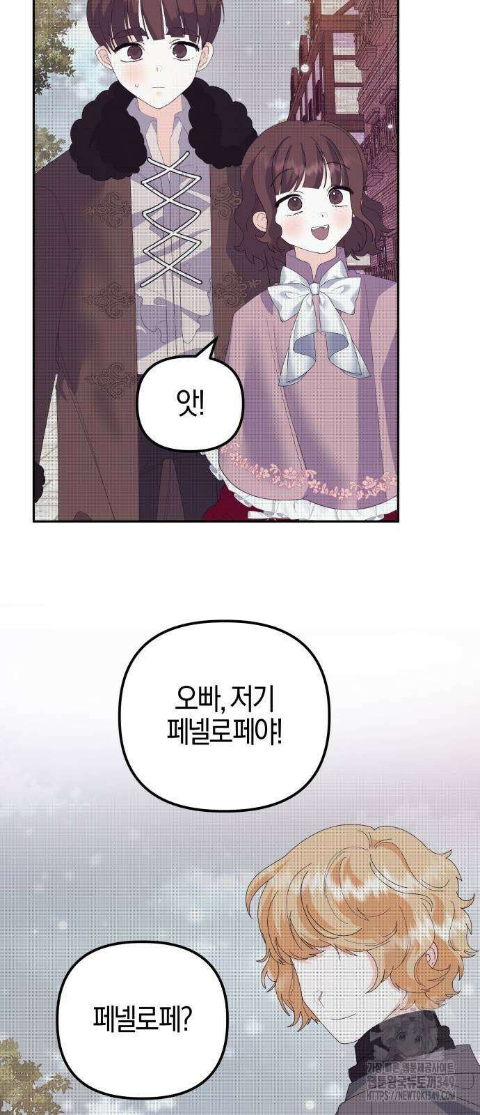 야수라는 공작에게 시집왔는데 51화 56