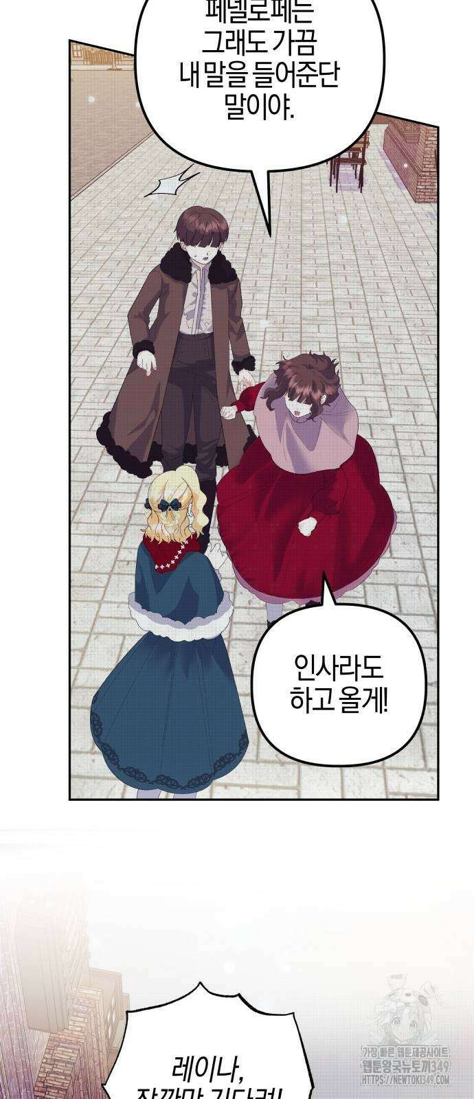 야수라는 공작에게 시집왔는데 51화 58
