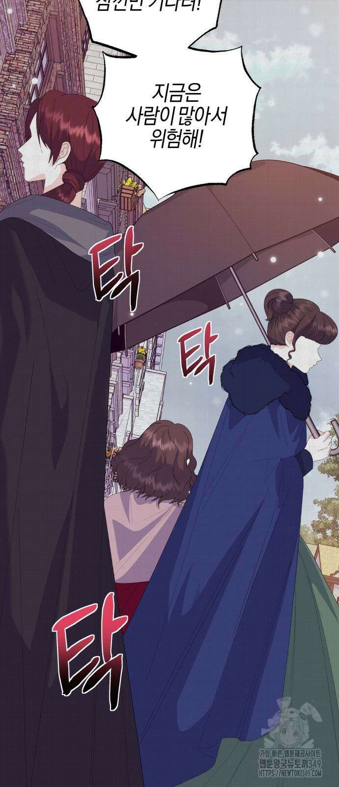 야수라는 공작에게 시집왔는데 51화 59